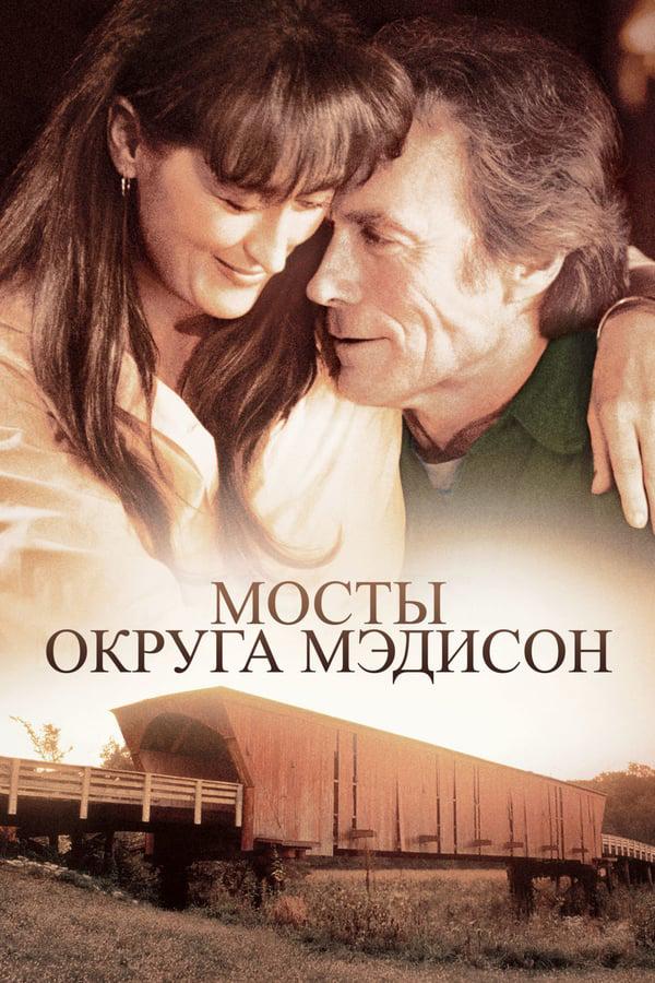 Фильм Мосты округа Мэдисон (1995) смотреть онлайн бесплатно