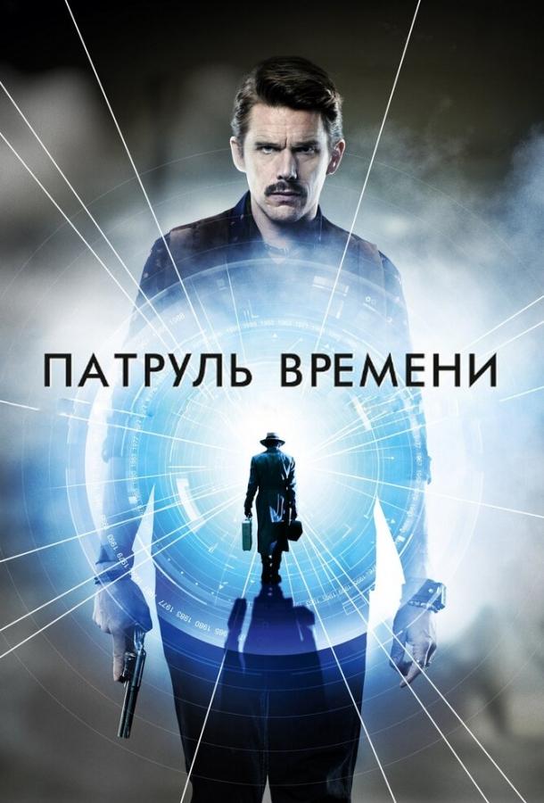 Фильм Патруль времени 2013 смотреть онлайн бесплатно