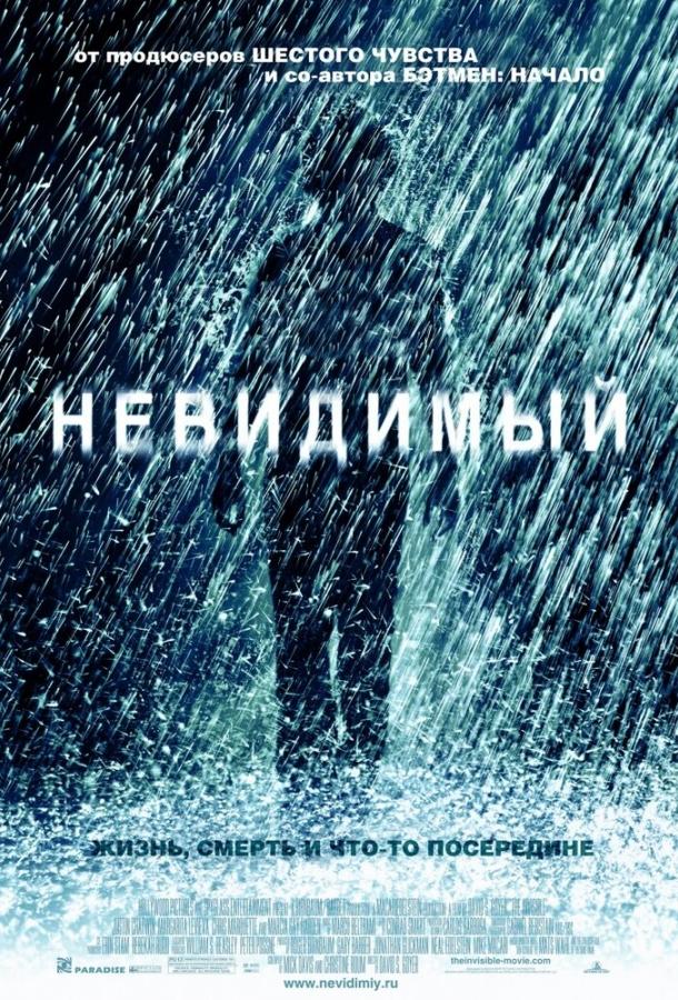 Фильм Невидимый 2007 года смотреть онлайн